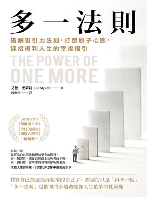 cover image of 多一法則